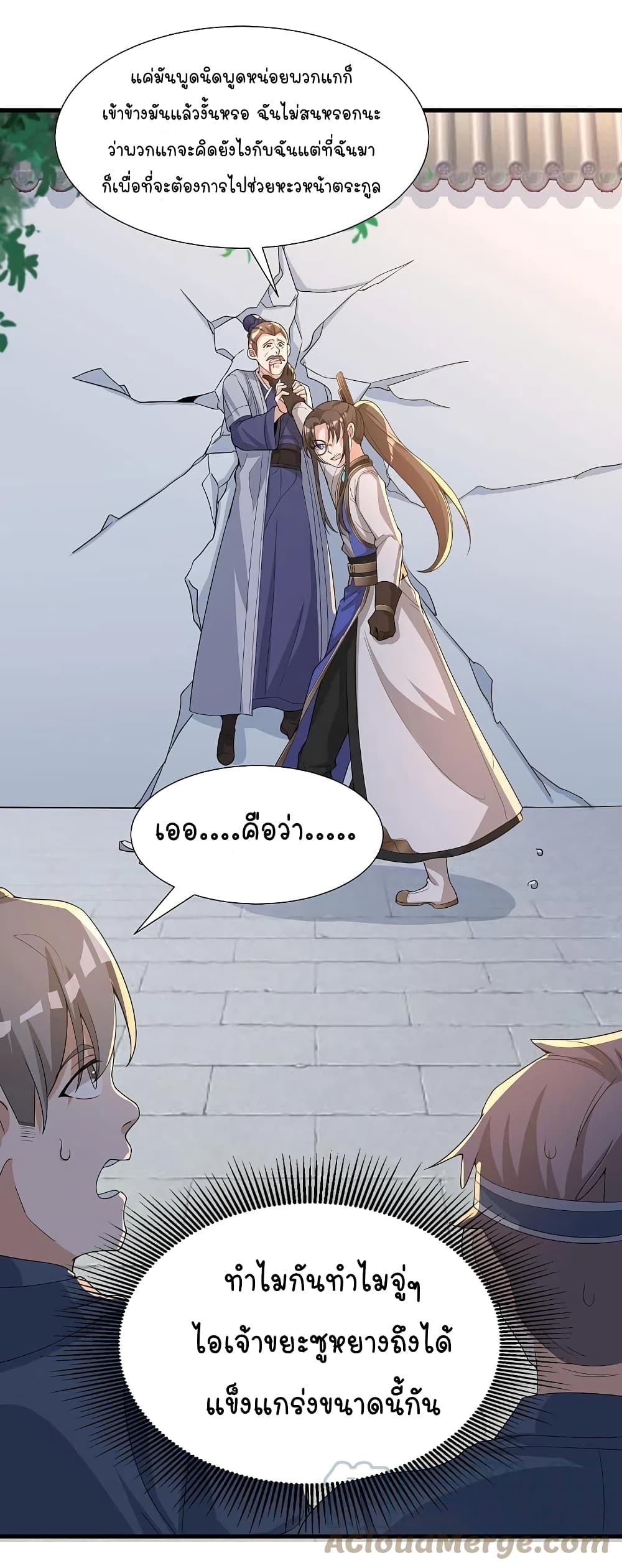 Scientist Come to Cultivate Immortals ตอนที่ 35 (29)